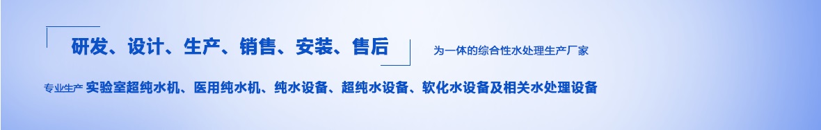 實(shí)驗(yàn)室廢水處理設(shè)備