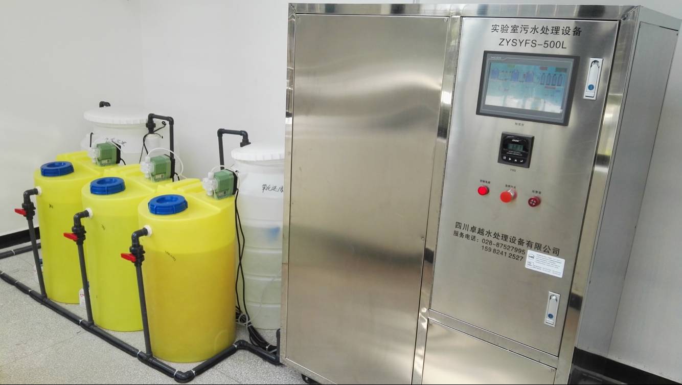 理化分析實驗廢水處理設備
