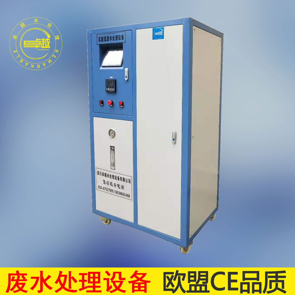 實驗室綜合廢水處理設備