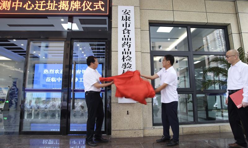 祝賀安康市食品藥品檢驗(yàn)檢測中心揭牌儀式和實(shí)驗(yàn)室廢水、超純水安裝圓滿結(jié)束